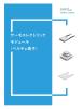 Thermoelectric-Coolers-Catalog-COVER-JP_